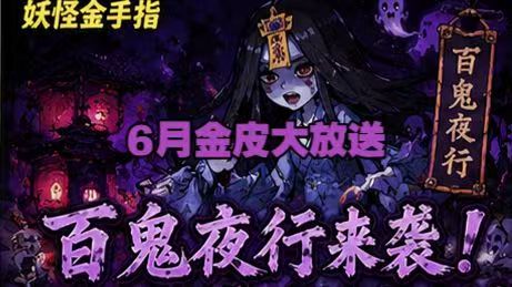 妖怪金手指