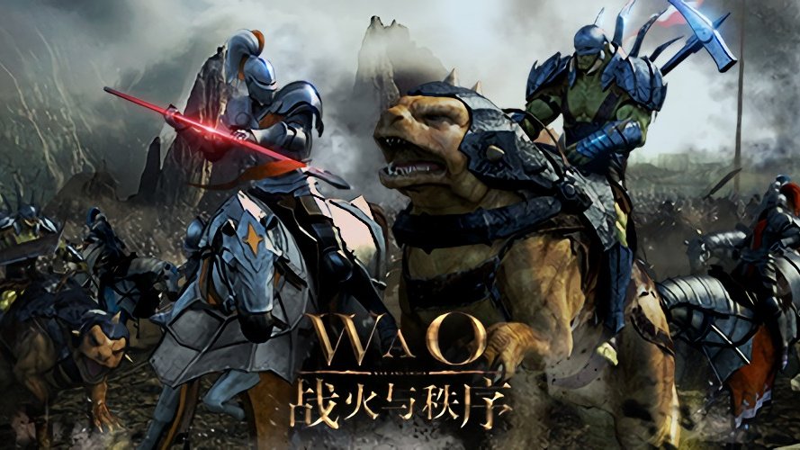 战火与秩序