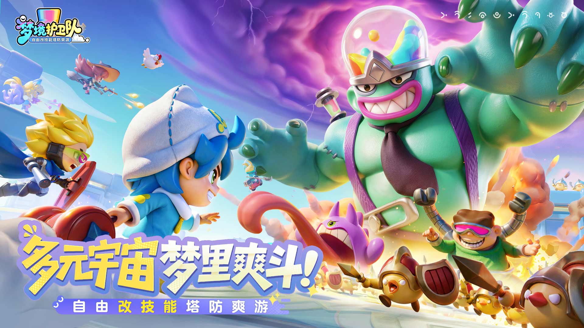 梦境护卫队