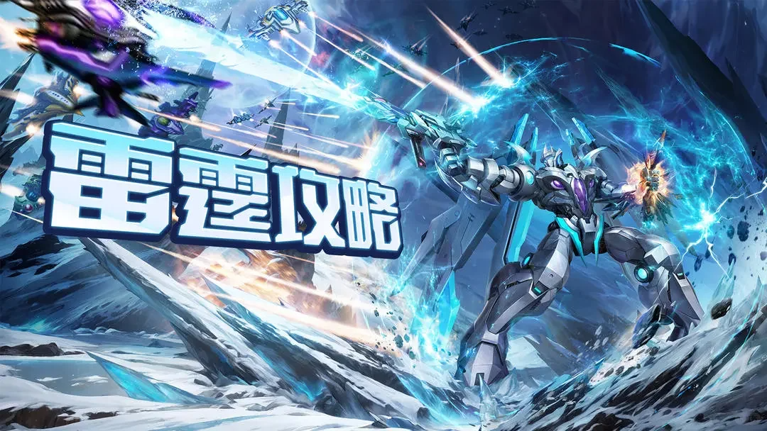 雷霆战机