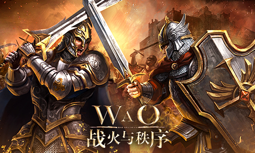 战火与秩序