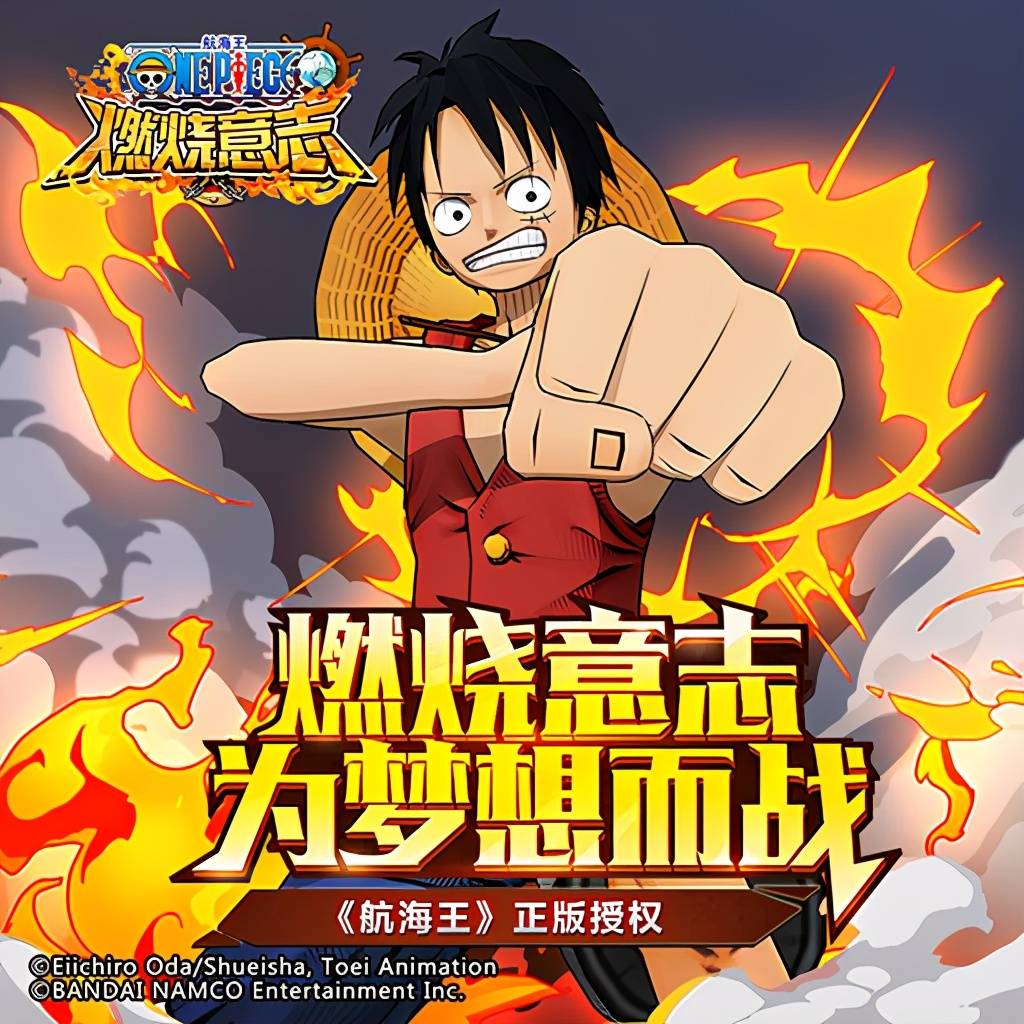 航海王·燃烧意志4.5