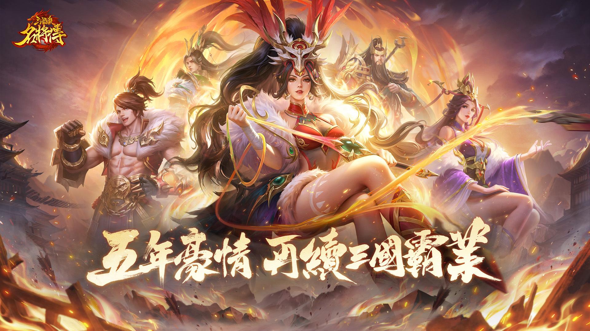 三国杀名将传