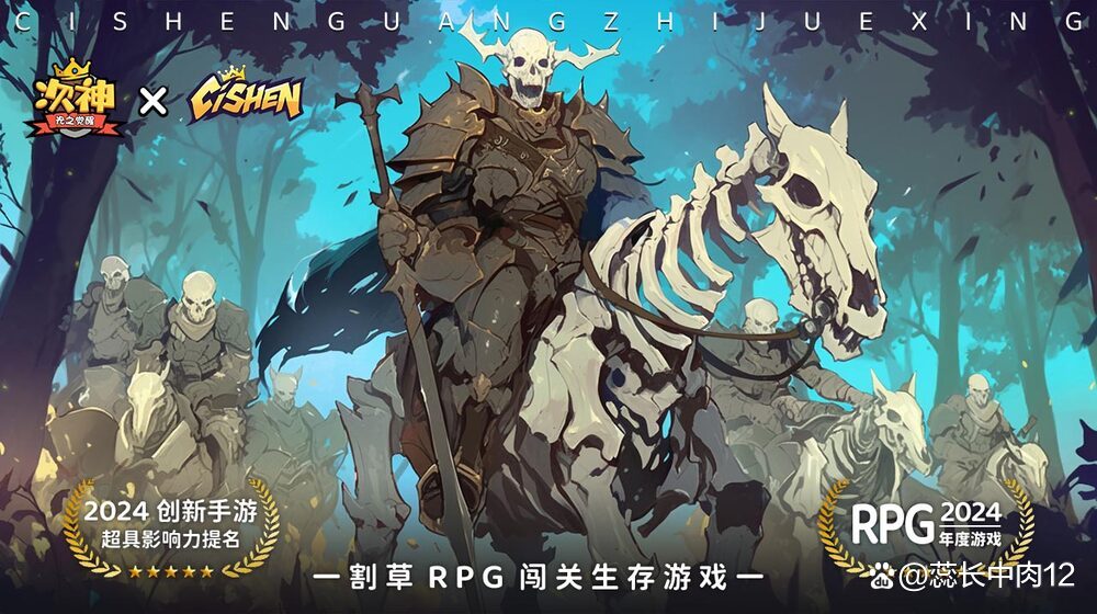次神·光之觉醒