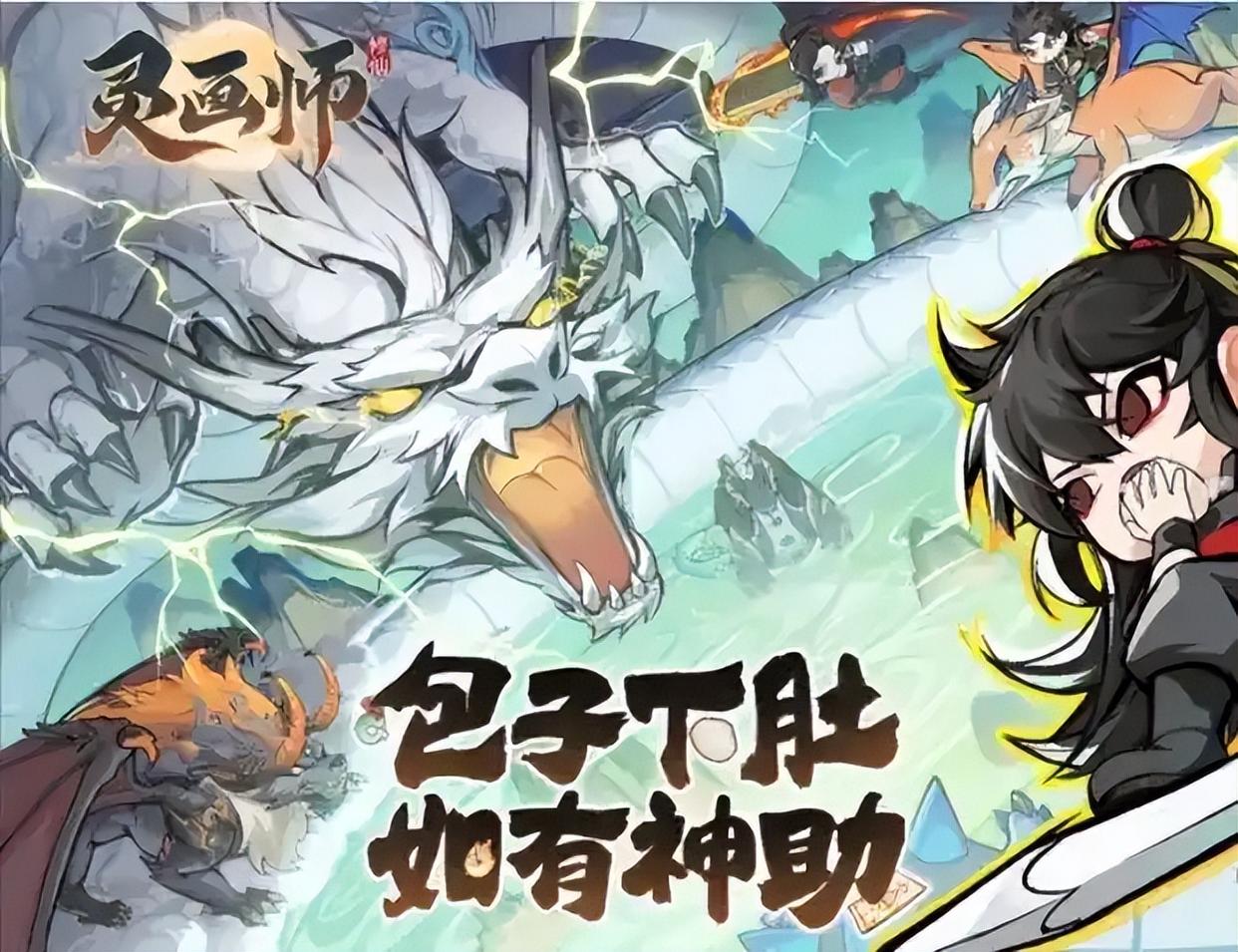 灵画师