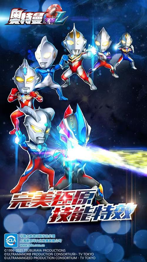 完美奥特曼OL