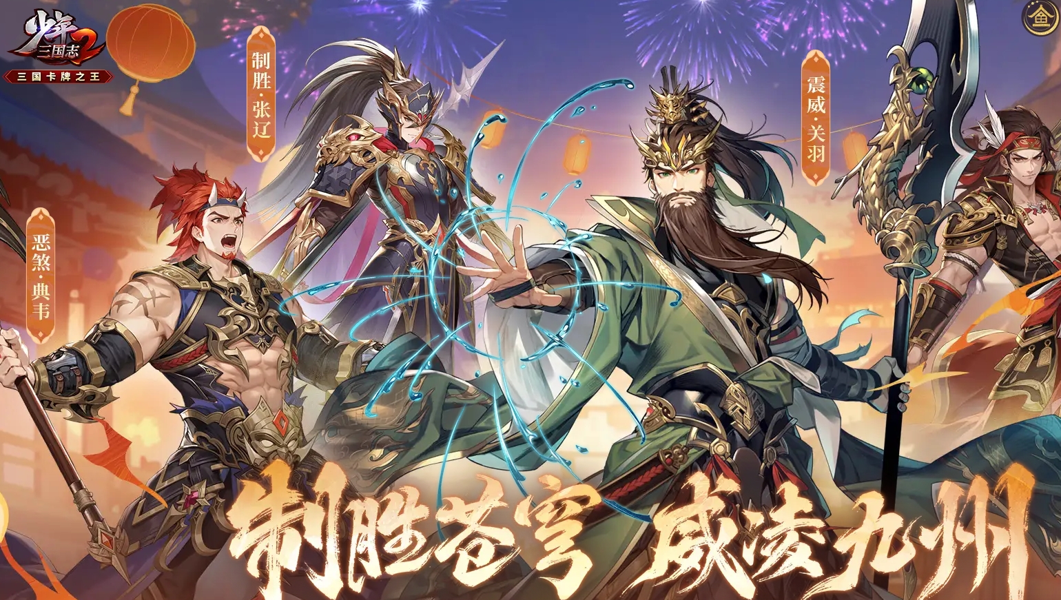 少年三国志2