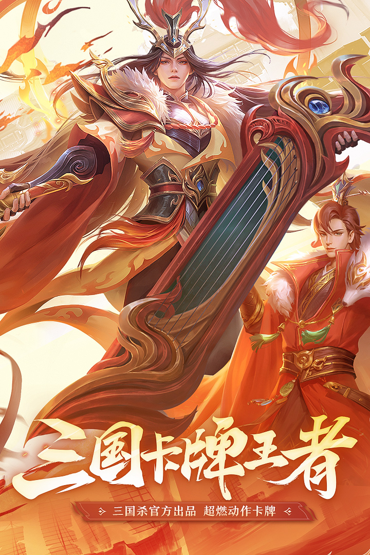 三国杀名将传