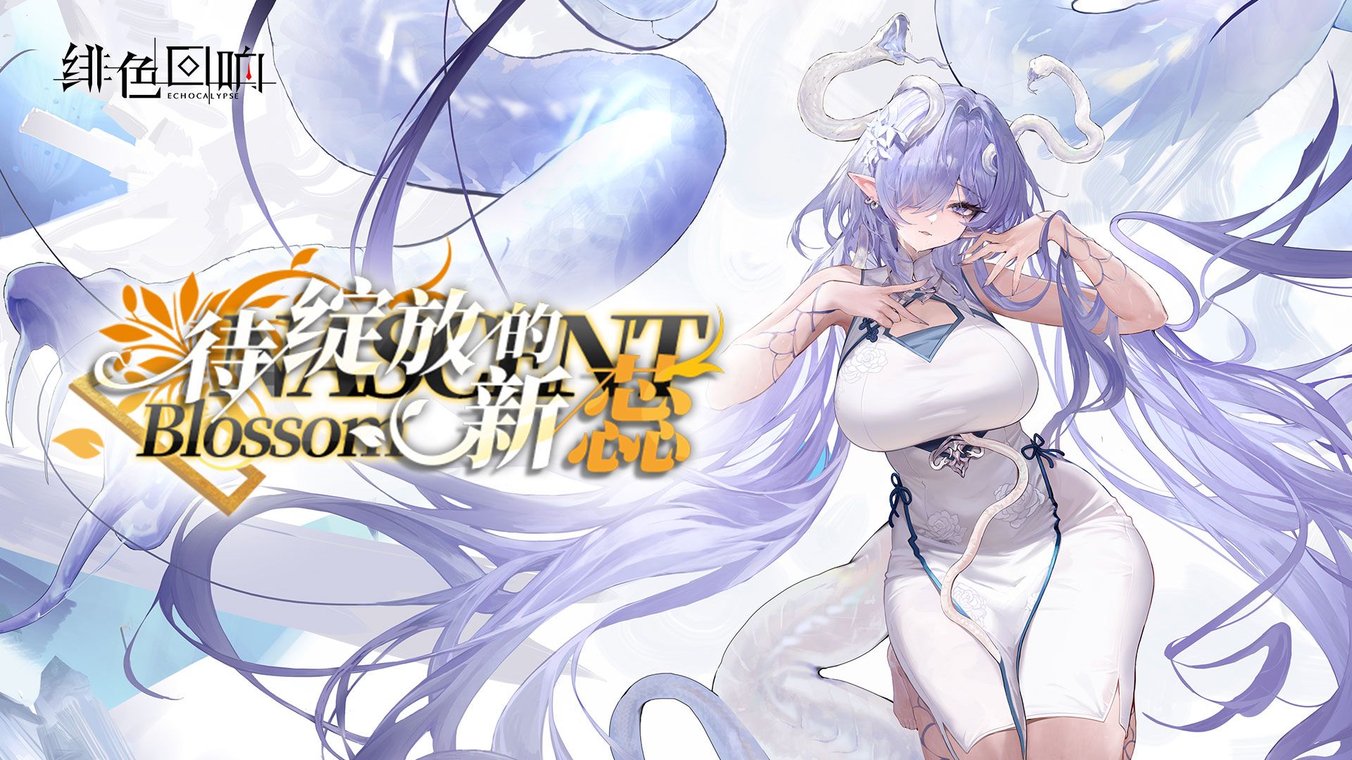 绯色回响 UR