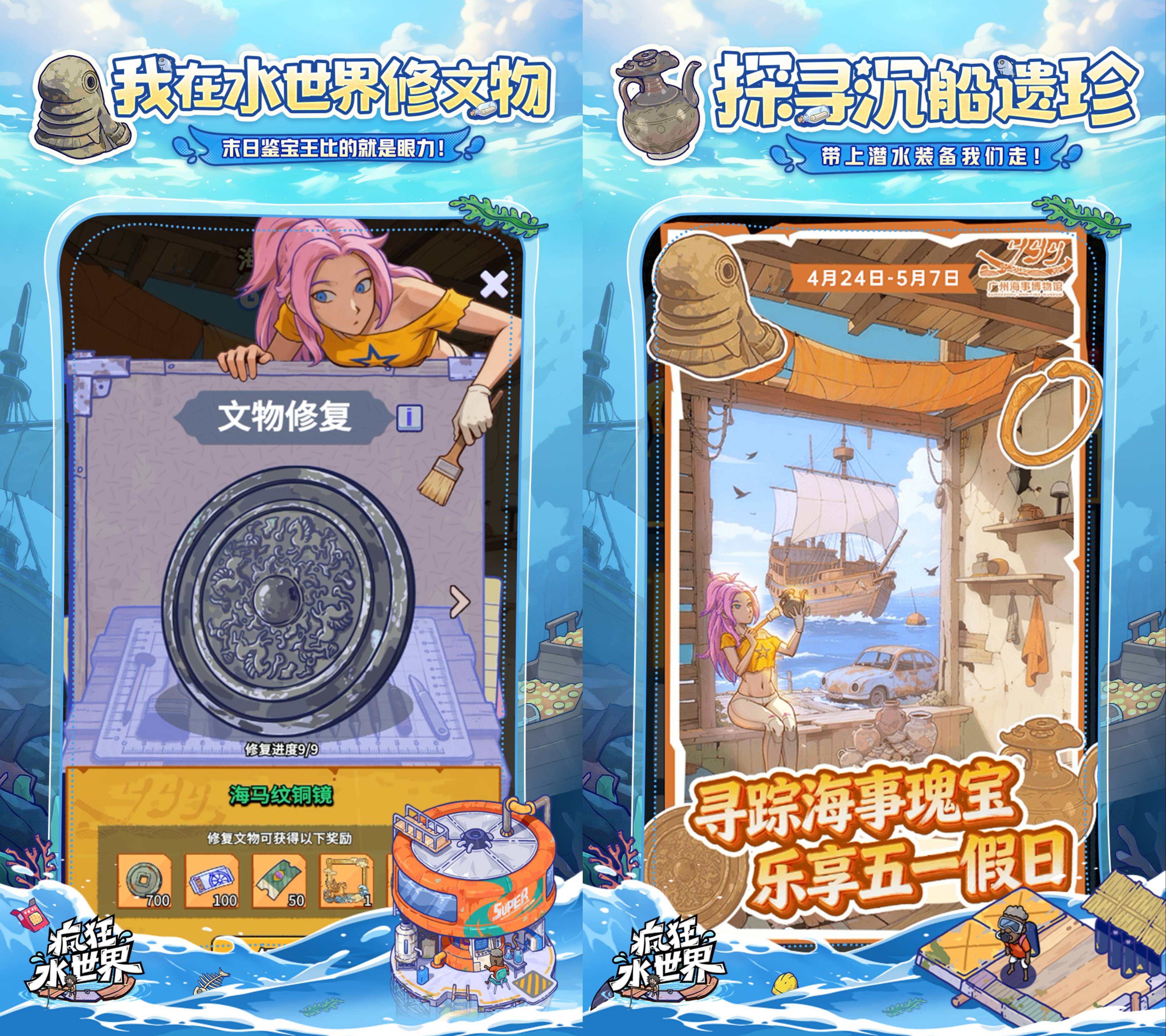 疯狂水世界