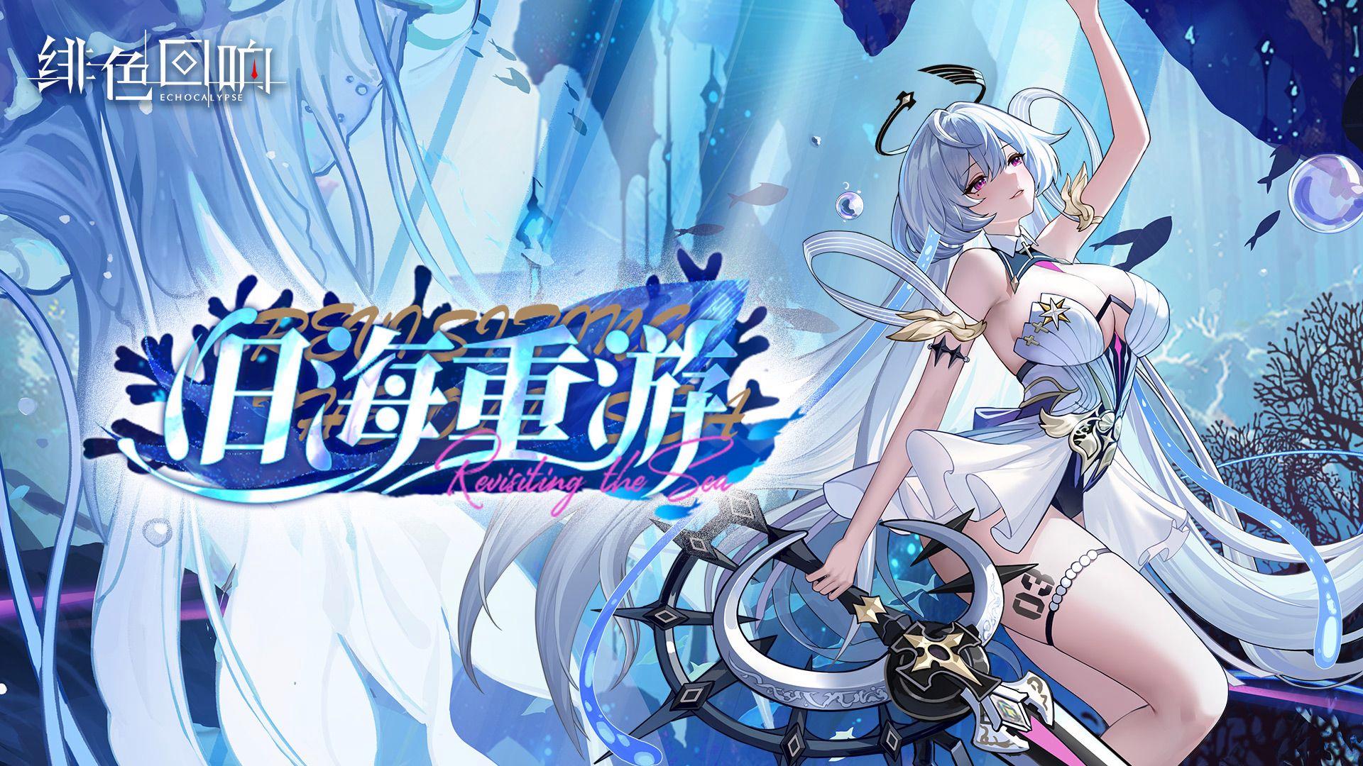 绯色回响 UR