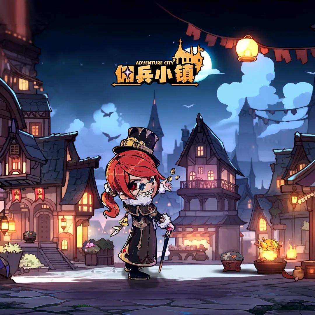 佣兵小镇